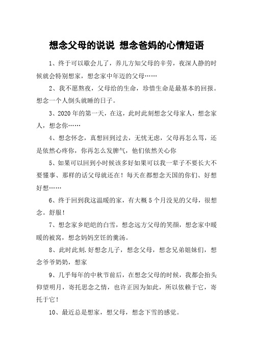 想念妈妈的句子心情 - 百度文库