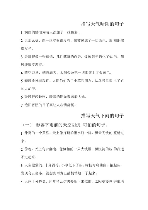 写天气晴朗的优美句子 - 百度文库