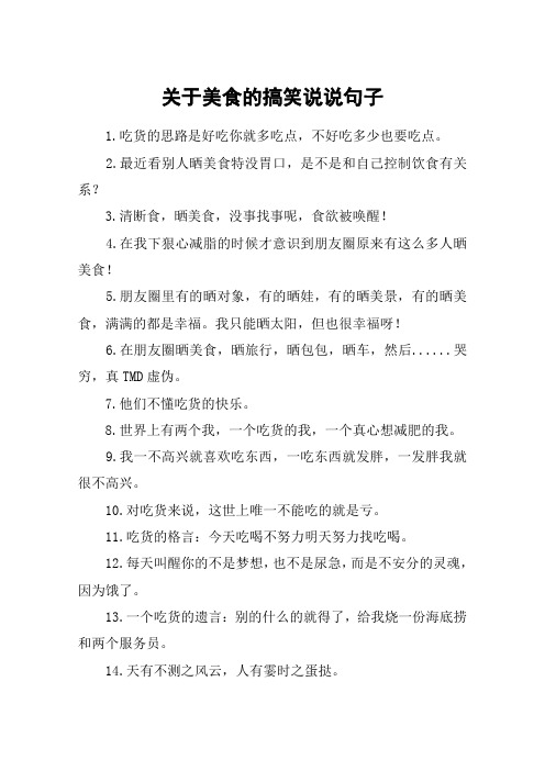 吃货的可爱简短说说 - 百度文库