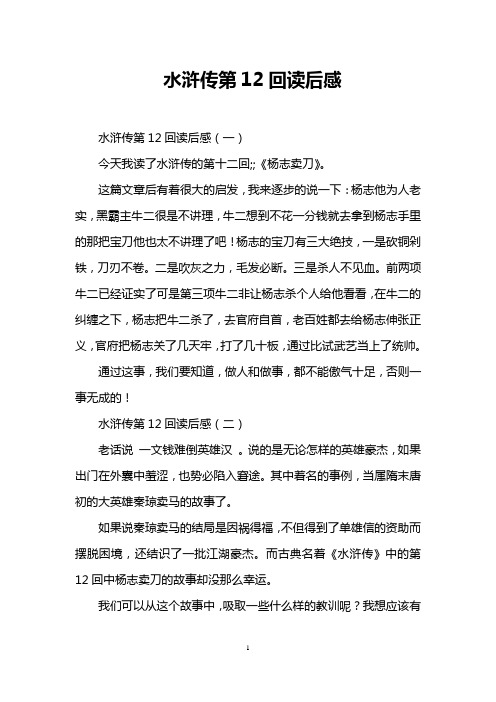 水浒传读后感的作文600字_水浒传读后感600字作文_读后感水浒作文传字600字