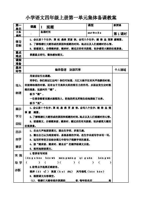 人教版四年级上册语文教案最新 百度文库