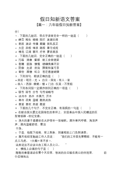 下面的几组词,带点字读音完全一样的一组是() a峰峦难处喃喃阻拦波澜