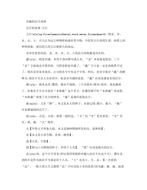 有趣的汉字故事 汉字的故事:五行 五行(wǔxíng|fiveelementsfmetal