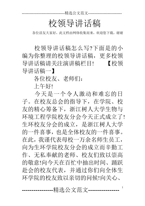 民办学校董事长开学致辞 - 百度文库
