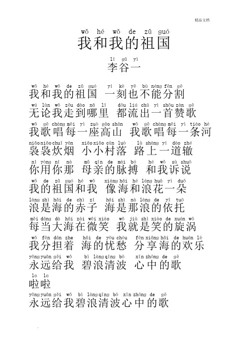我和我的祖国歌词完整 - 百度文库