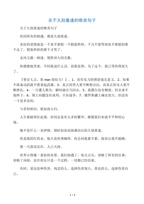 关于久别重逢的唯美句子 世间所有的相遇,都是久别重逢.