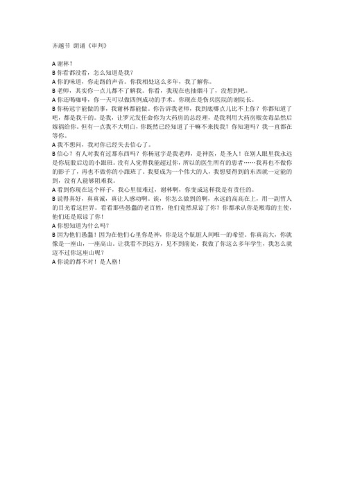 齐越节朗诵稿件单人 - 百度文库