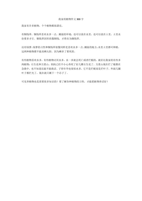 有铜钱草,铜钱草喜欢水多一点,潮湿的环境;也可以放在水里,也可以放在