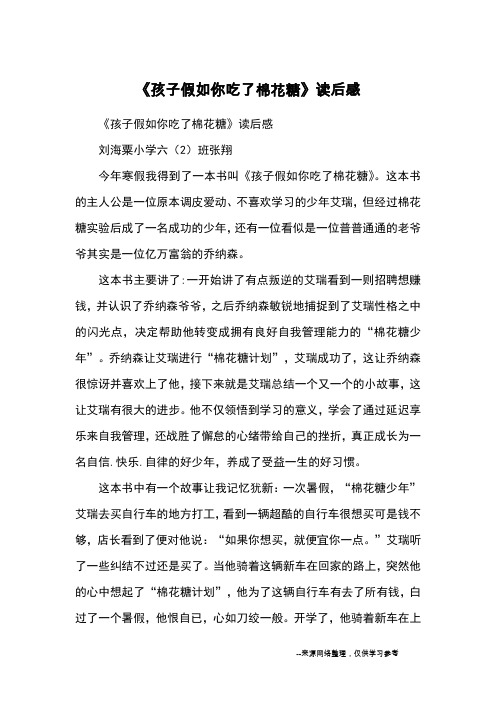 棉花糖的约定读后感 - 百度文库