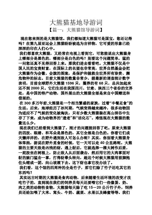 我们都知道大熊猫可是国宝,您还记得吗?