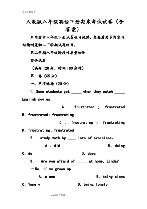 人教版八年级英语下册期末考试试卷(含答案 本内容由八年级下册试卷