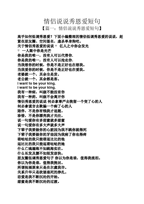 下面小编整理的情侣低调秀恩爱的说说,赶紧在朋友圈,空间签名,虐杀
