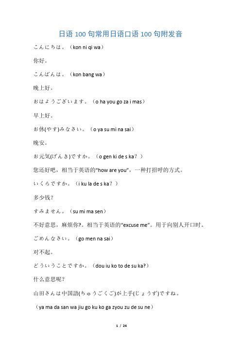 晚安日语谐音 - 百度文库