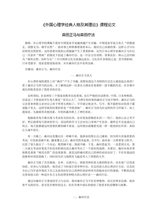 森田疗法入门 百度文库