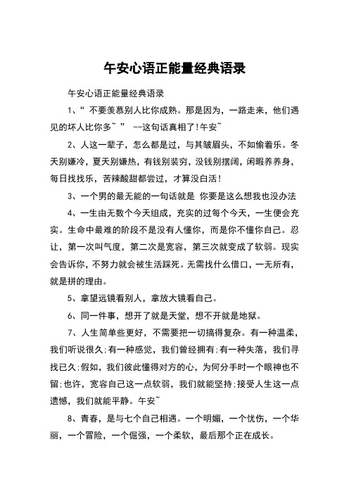 午安心语优美的短句 - 百度文库