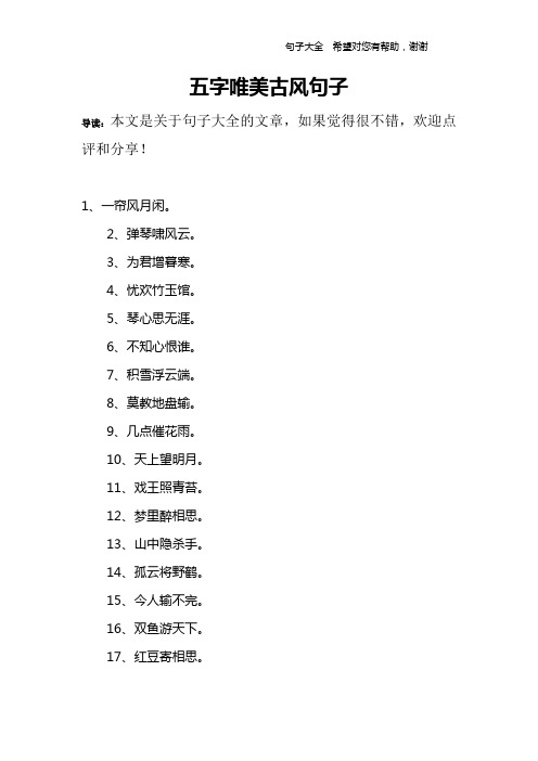 五个字的诗句唯美 - 百度文库