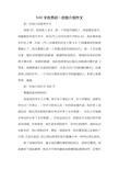 500字优秀初一自我介绍作文 初一自我介绍参考作文 我是xx,我身高1米6