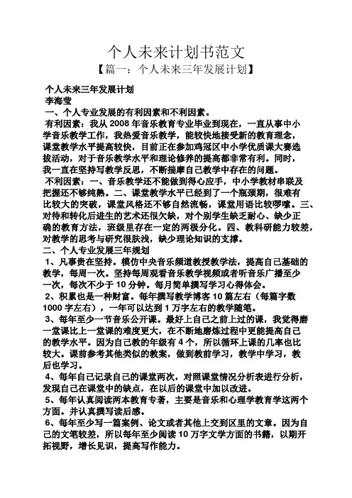 个人目标计划书格式 - 百度文库