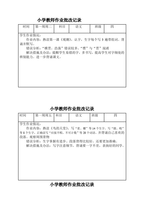 四年级语文作业批改记录范例 - 百度文库