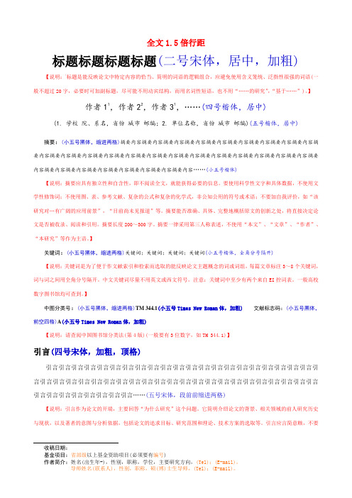 标题标题标题标题(二号宋体,居中,加粗) 【说明:(标题是能反映论文中