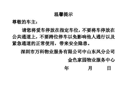 请勿乱停车温馨提示 - 百度文库