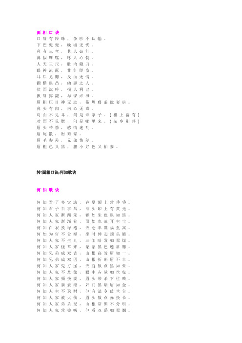 相面口诀 - 百度文库