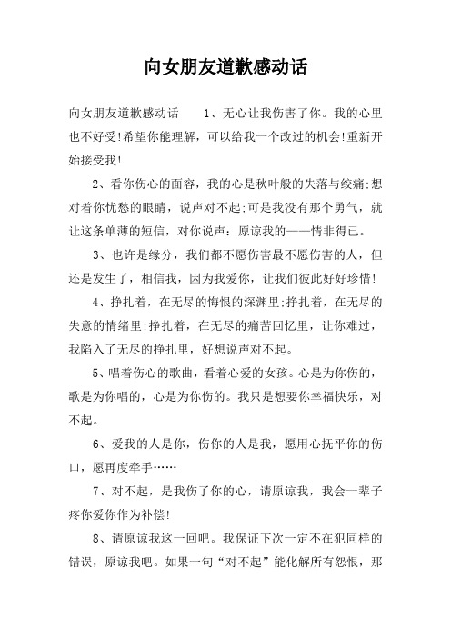 向女朋友道歉挽回的话300字 - 百度文库
