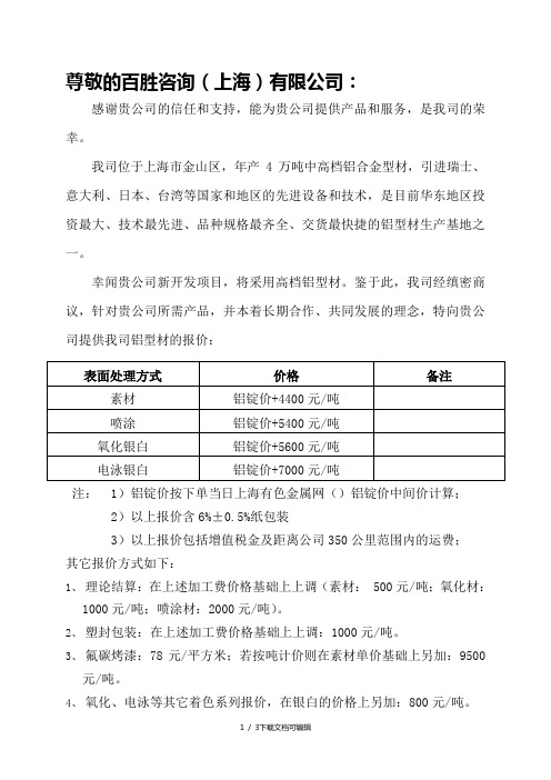 报价函模板 - 百度文库