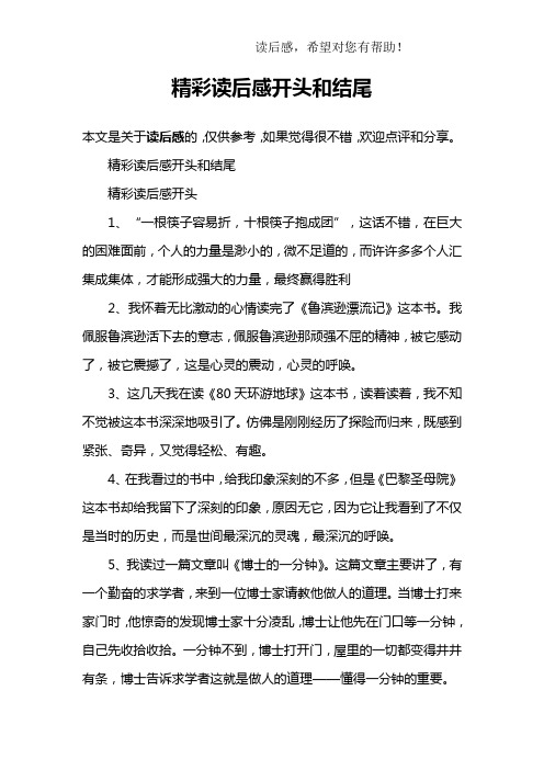 观后感开头和结尾范例 - 百度文库