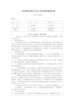 广东省事业单位工作人员年度考核登记表 (2017年度) 单位: 姓名