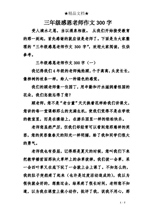 感恩老师广播稿300字作文(感恩老师的广播稿500字左右)