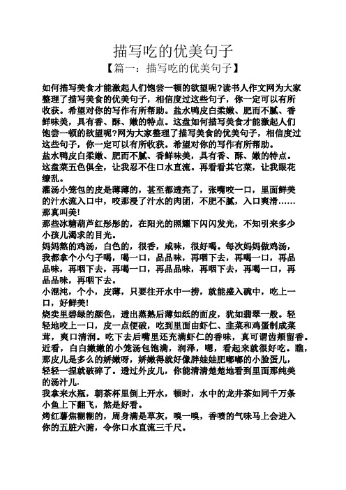 读书人作文网为大家整理了描写美食的优美句子,相信度过这些句子,你