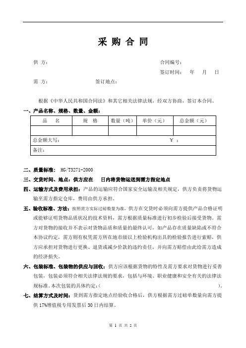 材料採購合同模板 - 百度文庫