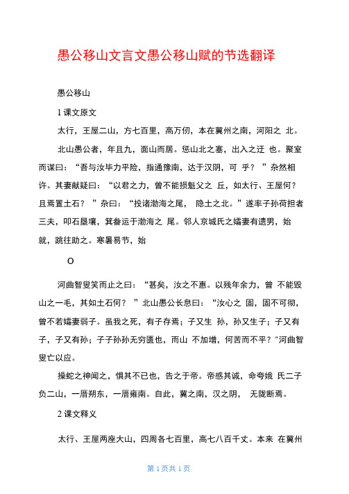 愚公移山 1课文原文 太行,王屋二山,方七百里,高万仞,本在冀州之南