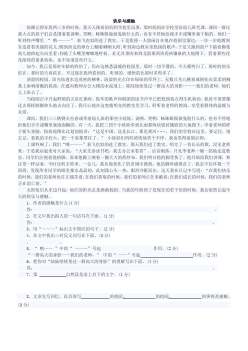 我们的学校短文阅读及答案 - 百度文库