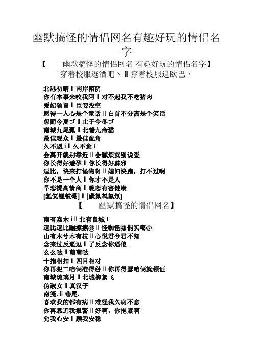 搞笑的名字(比较搞笑的名字)
