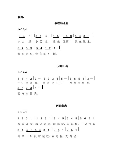 一只哈巴狗 1=c2/4 11123 —33
