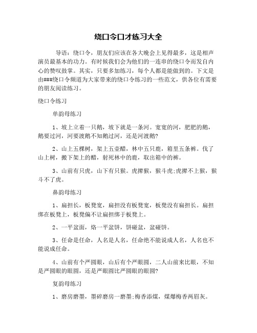 绕口令完整版 - 百度文库