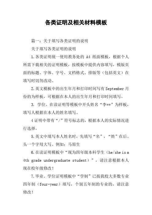 佐证材料模板 - 百度文库