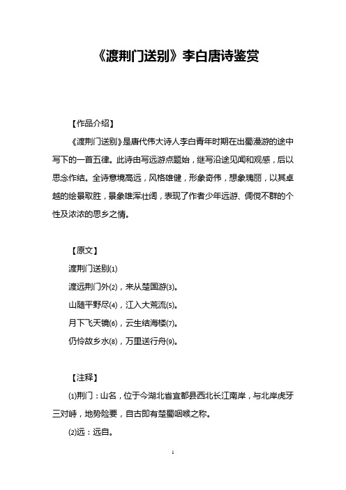 渡荆门送别李白翻译 - 百度文库