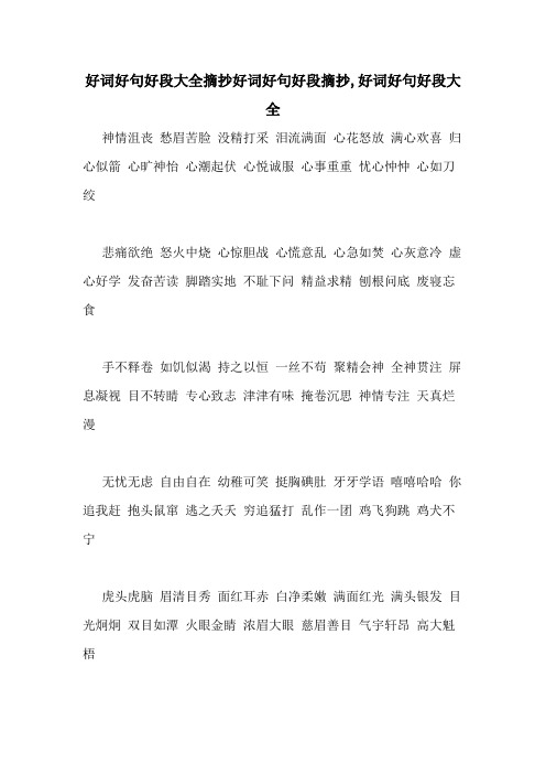 会飞的教室好词好句好段摘抄 - 百度文库