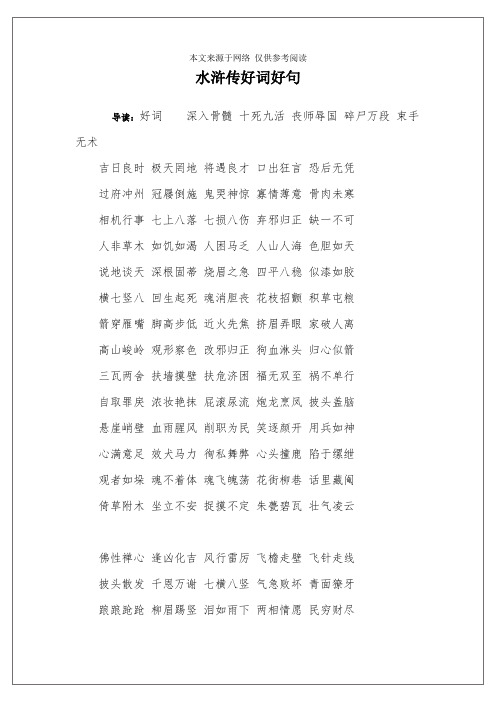 导读:好词深入骨髓 十死九活 丧师辱国 碎尸万段