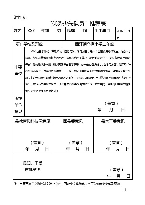 優秀少先隊員申報表 - 百度文庫