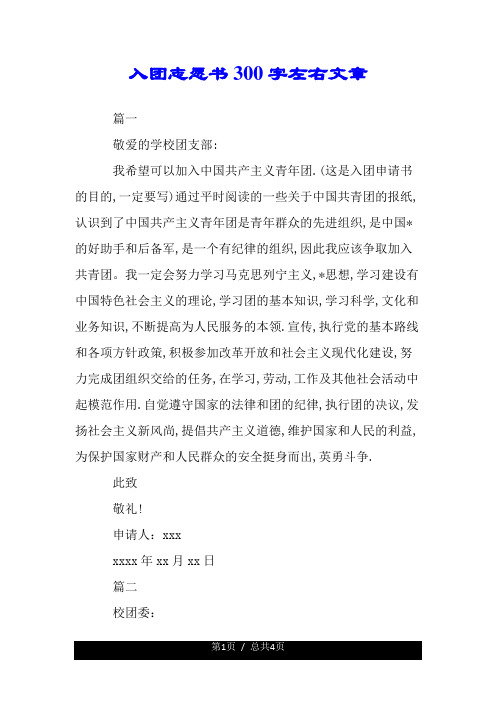 (這是入團申請書的目的,一定要寫)通過平時閱讀的一些關於中國共青團