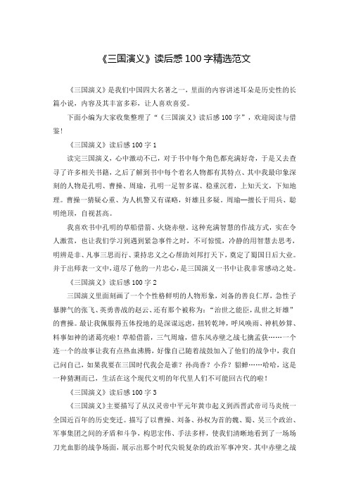 《三國演義》是我們中國四大名著之一,裡面的內容講述耳朵是歷史性的