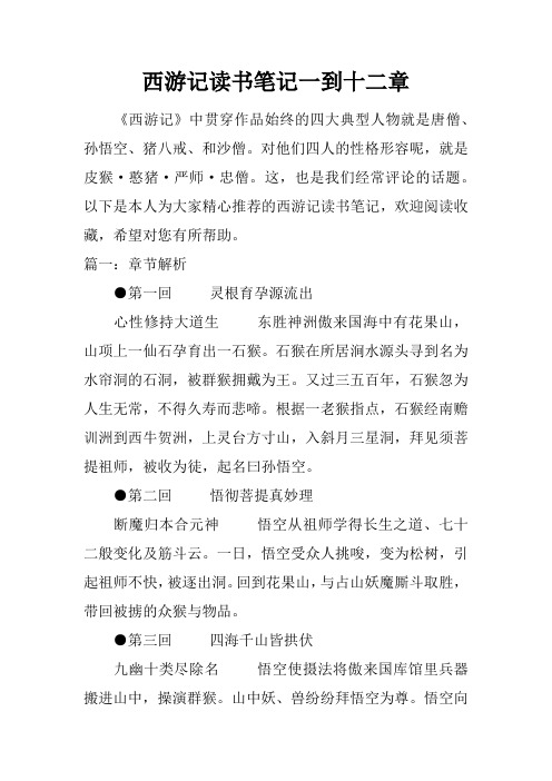 西游记第七回读后感 - 百度文库