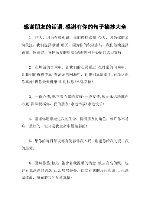 感谢的话语 暖心朋友 - 百度文库