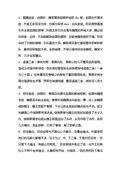 运用谋略取得胜利的故事 - 百度文库