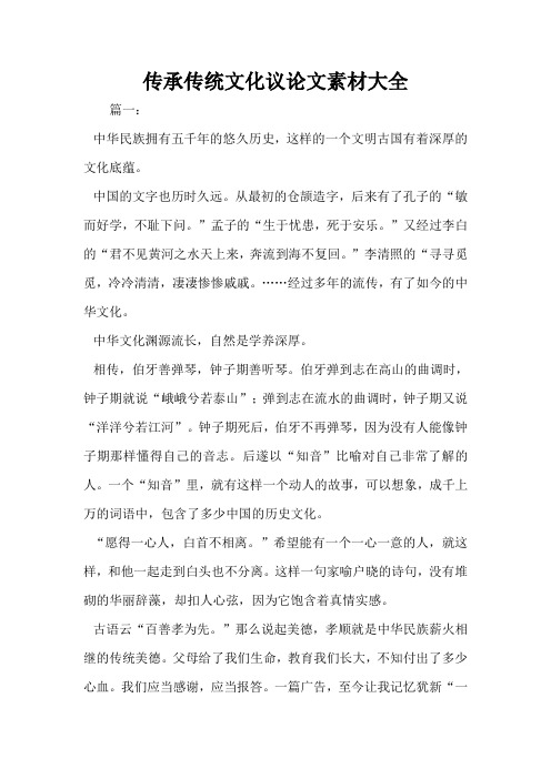 文化传承的摘抄素材 - 百度文库