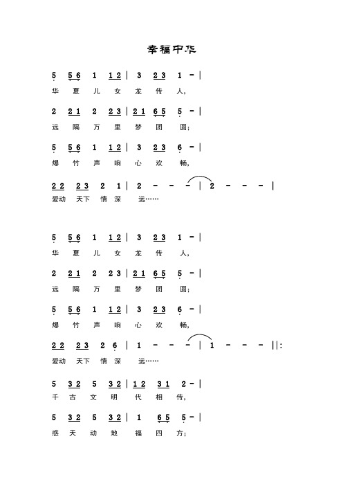 幸福中华 55 611 2| 32 31 - | 华夏儿女龙传人, 22 122 3|2 16 55